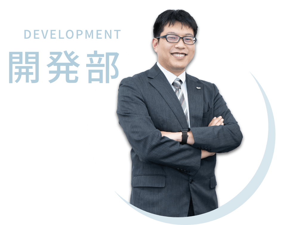 開発部 部長 萬田康博